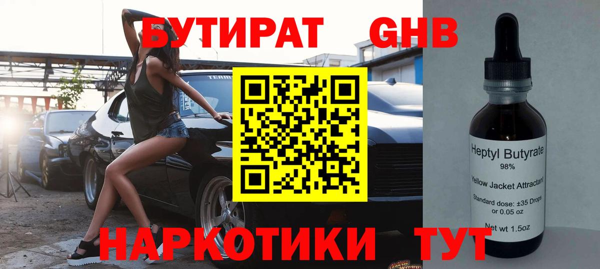 Бутират Butirat  Вход с VPN  Киреевск 