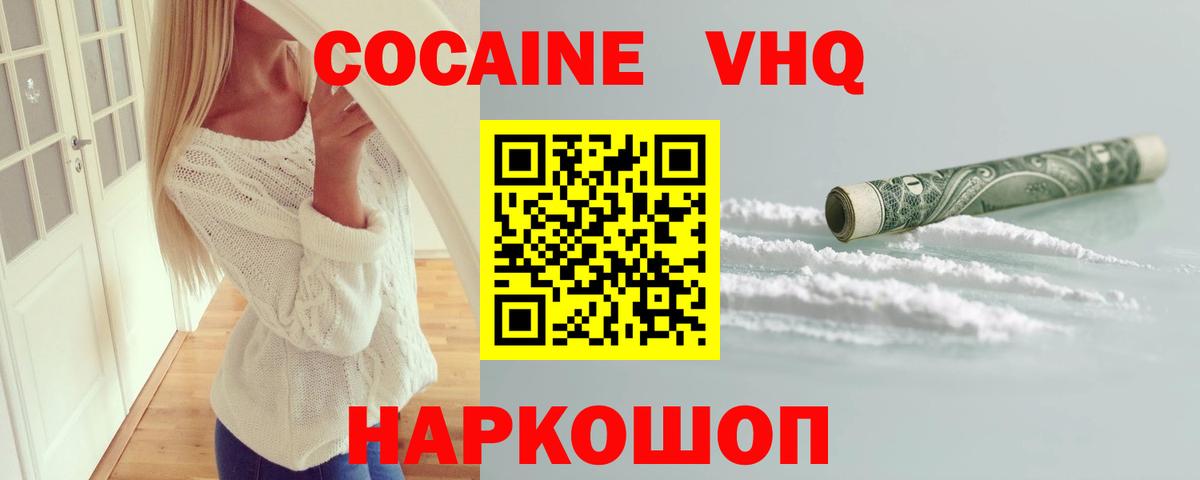Cocaine 97% Киреевск