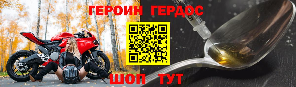 ГЕРОИН белый Киреевск