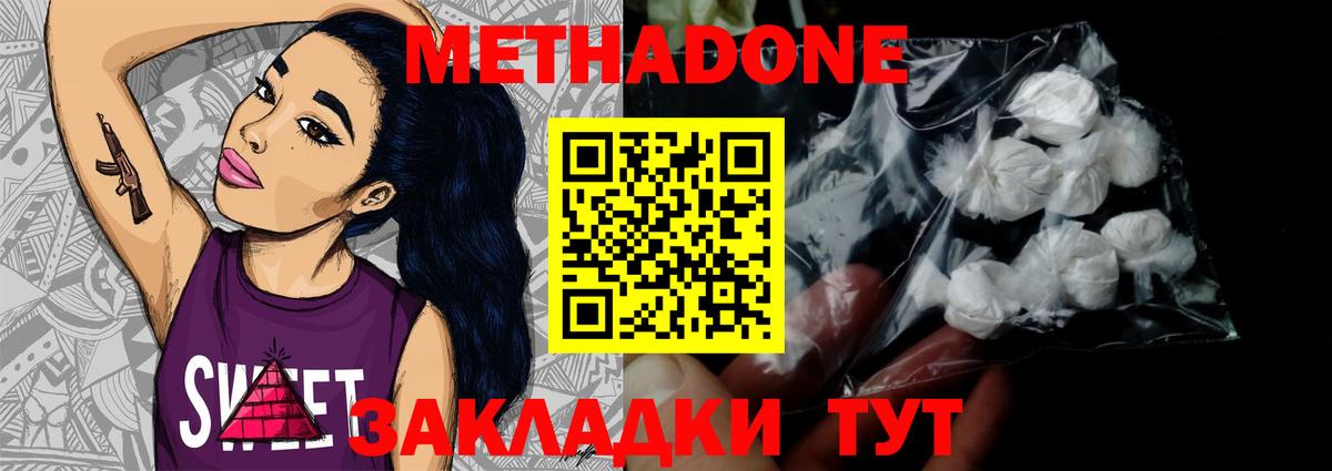 Метадон белоснежный  Вход с VPN  Киреевск 
